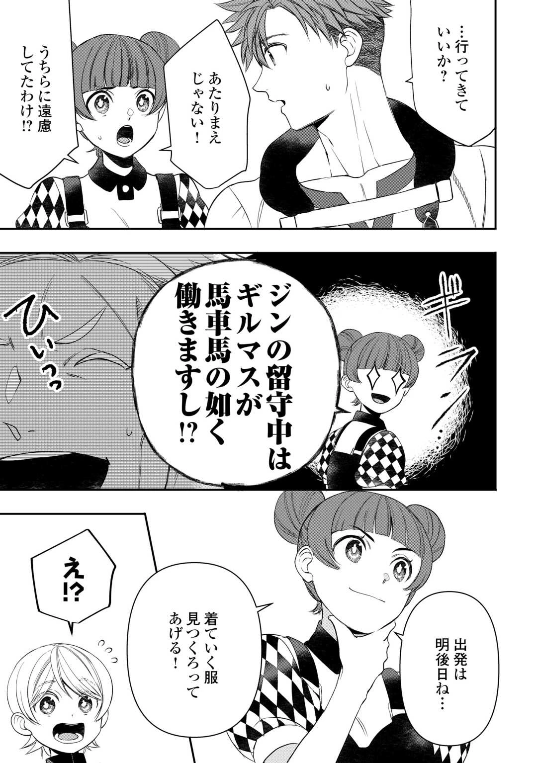 転生しても実家を追い出されたので、今度は自分の意志で生きていきます 第14話 - 7