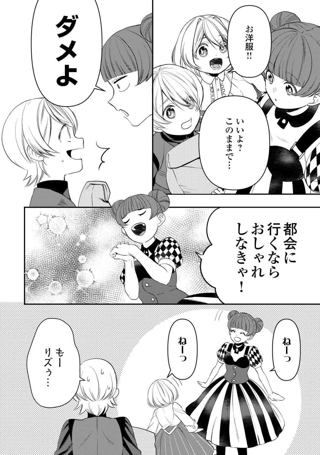 転生しても実家を追い出されたので、今度は自分の意志で生きていきます 第14話 - 8