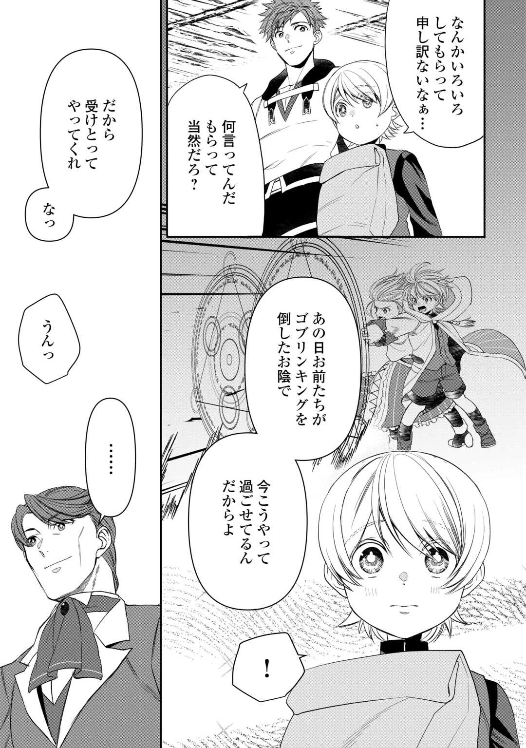 転生しても実家を追い出されたので、今度は自分の意志で生きていきます 第14話 - 9