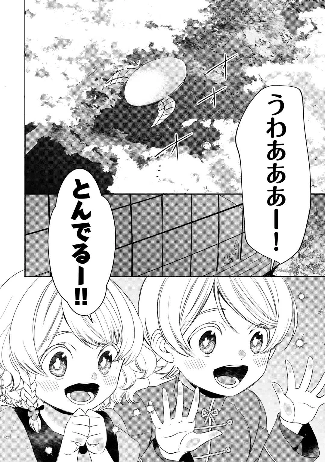 転生しても実家を追い出されたので、今度は自分の意志で生きていきます 第14話 - 12