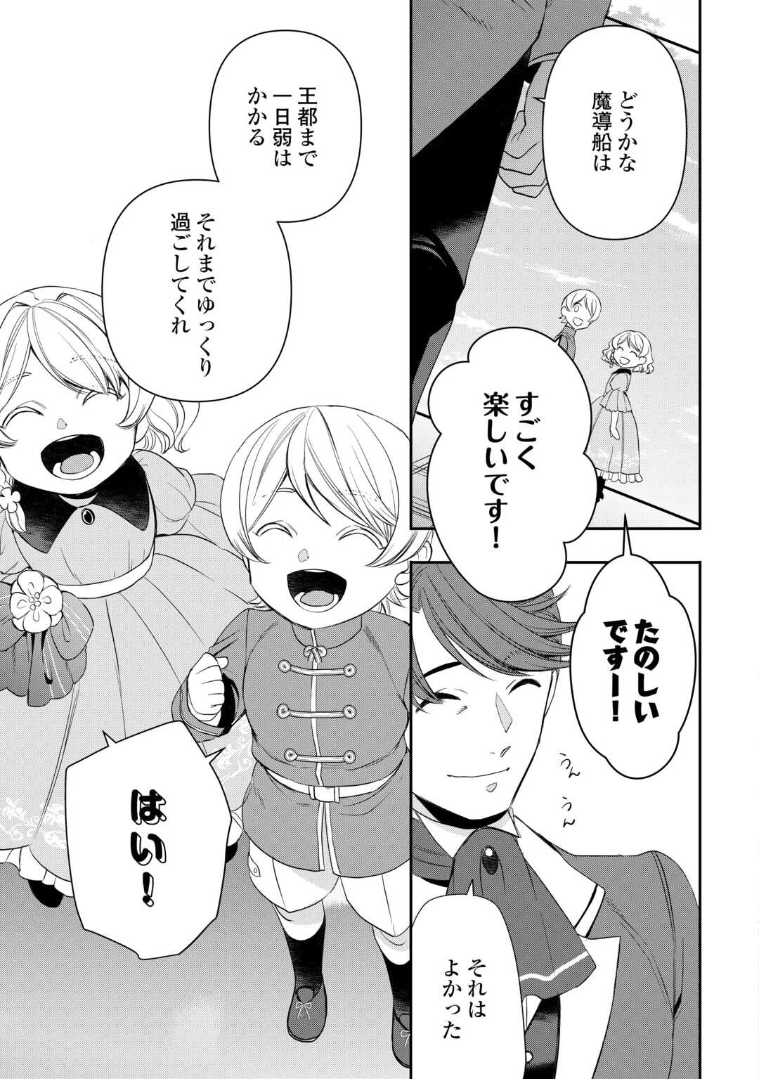 転生しても実家を追い出されたので、今度は自分の意志で生きていきます 第14話 - 13