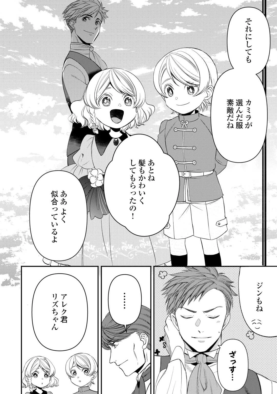 転生しても実家を追い出されたので、今度は自分の意志で生きていきます 第14話 - 14