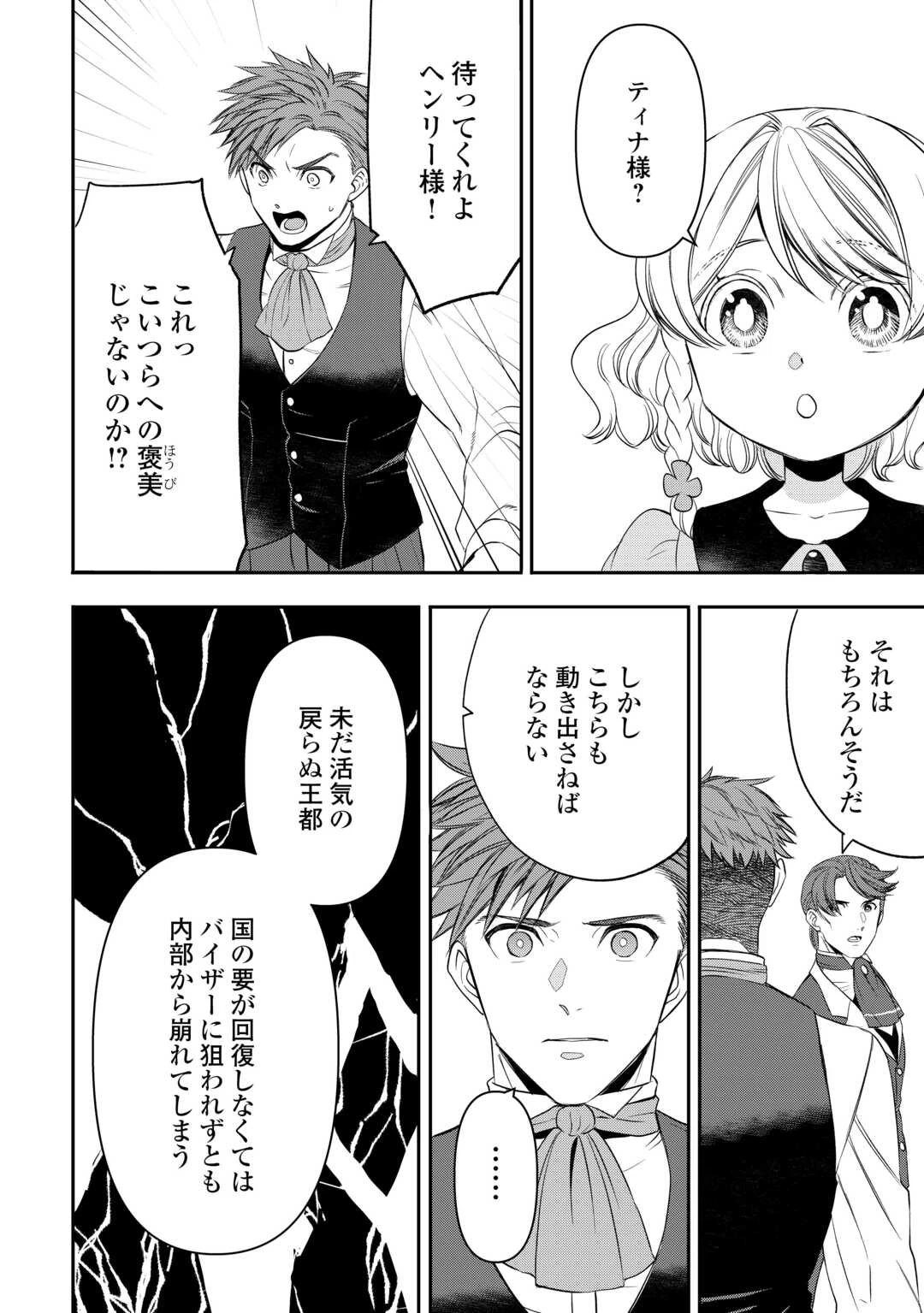 転生しても実家を追い出されたので、今度は自分の意志で生きていきます 第14話 - 16