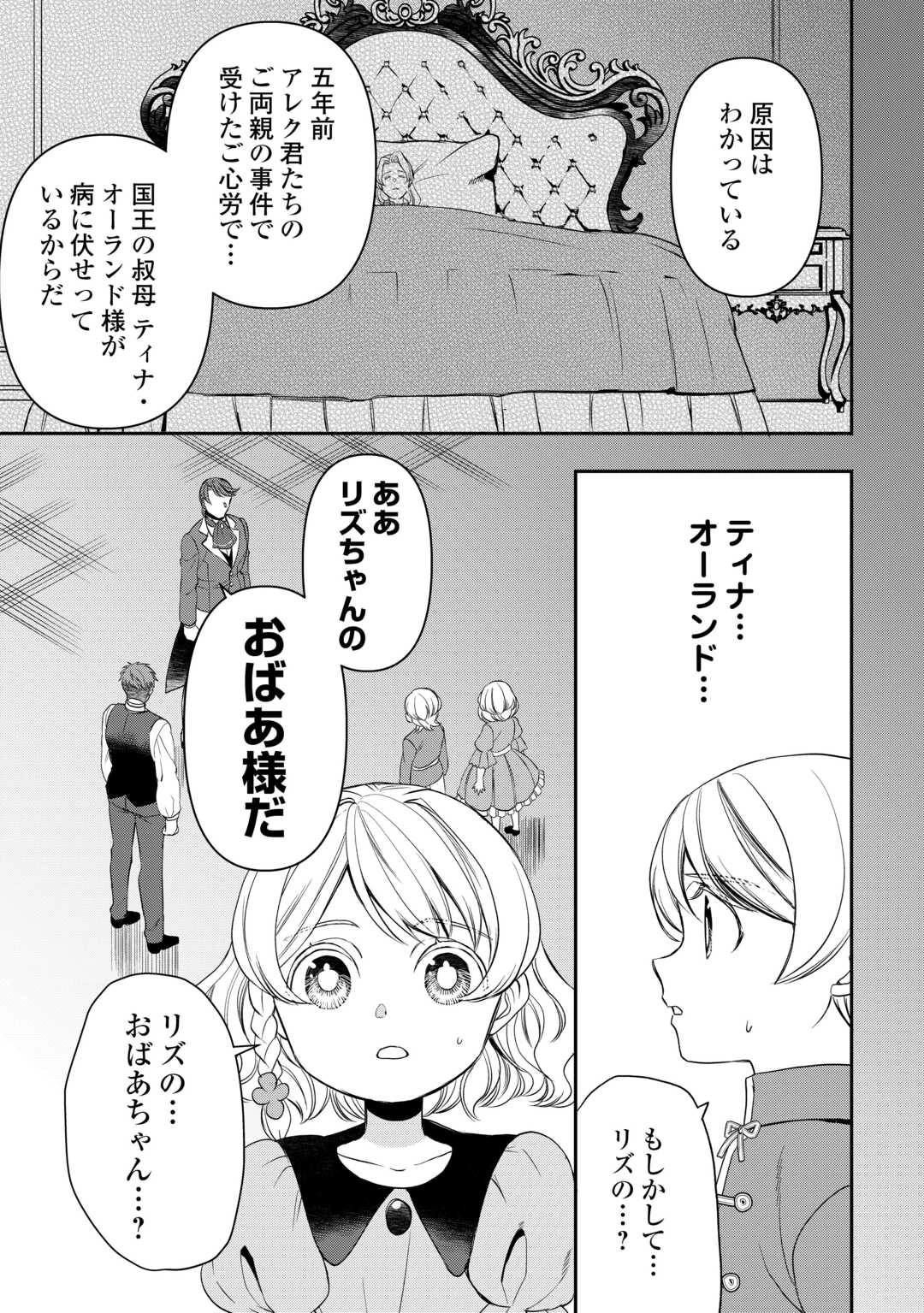転生しても実家を追い出されたので、今度は自分の意志で生きていきます 第14話 - 17