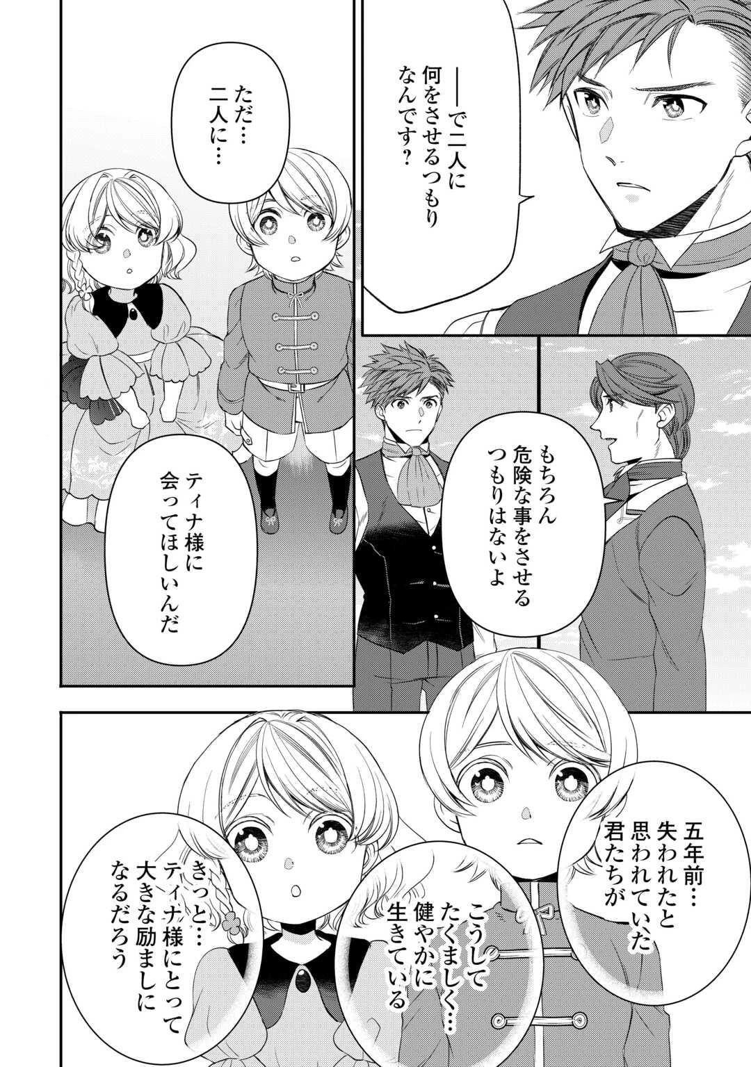 転生しても実家を追い出されたので、今度は自分の意志で生きていきます 第14話 - 18