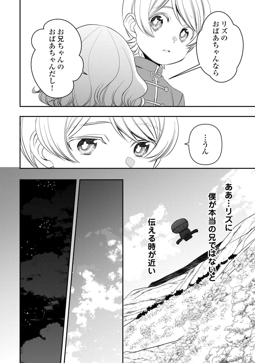転生しても実家を追い出されたので、今度は自分の意志で生きていきます 第14話 - 20