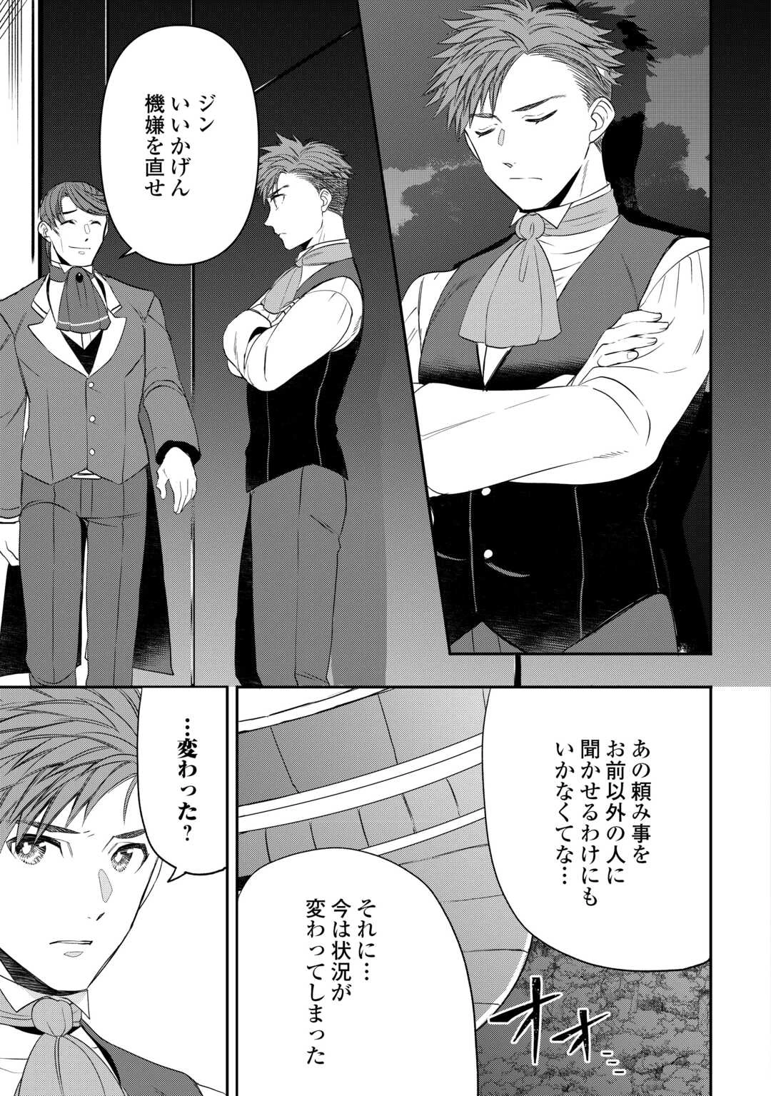 転生しても実家を追い出されたので、今度は自分の意志で生きていきます 第14話 - 21