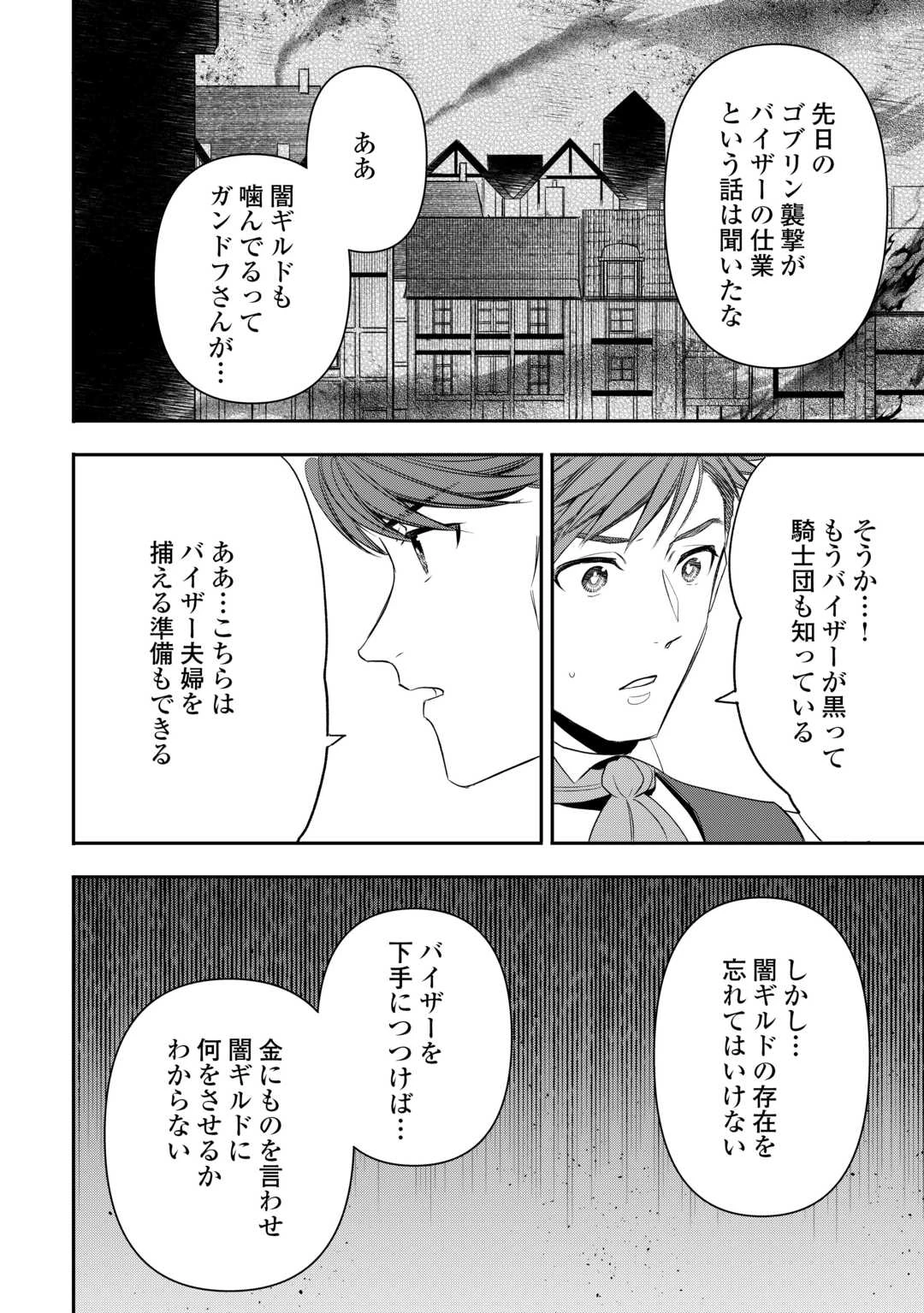 転生しても実家を追い出されたので、今度は自分の意志で生きていきます 第14話 - 22