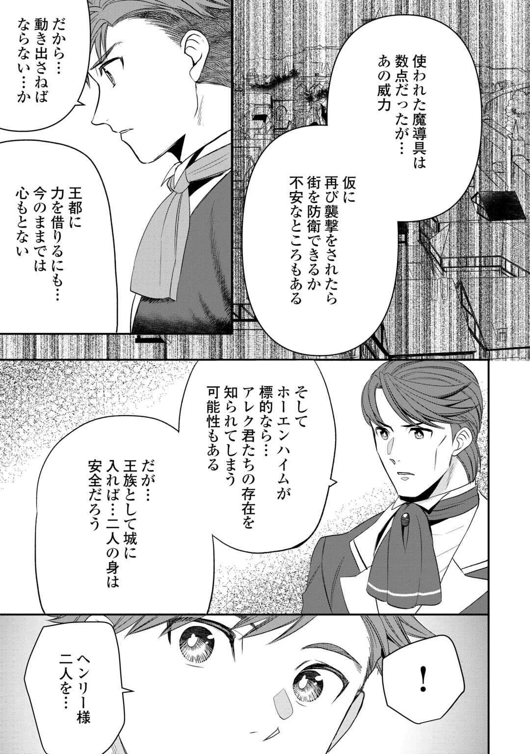 転生しても実家を追い出されたので、今度は自分の意志で生きていきます 第14話 - 23