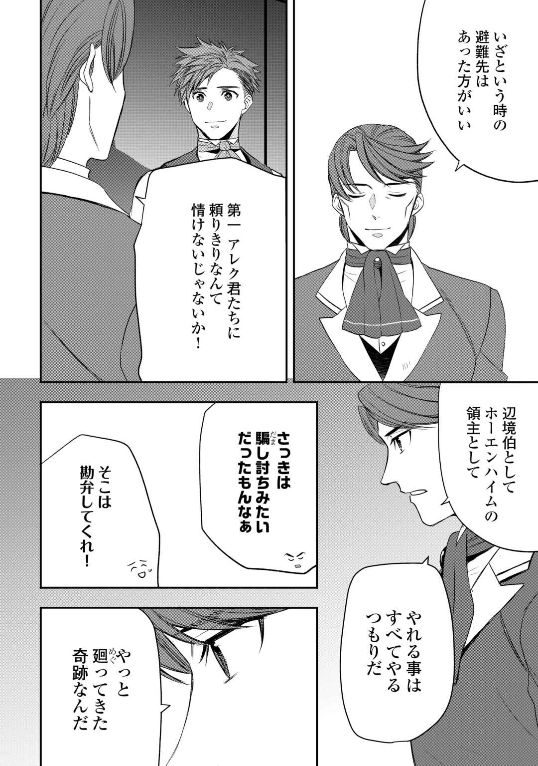 転生しても実家を追い出されたので、今度は自分の意志で生きていきます 第14話 - 24