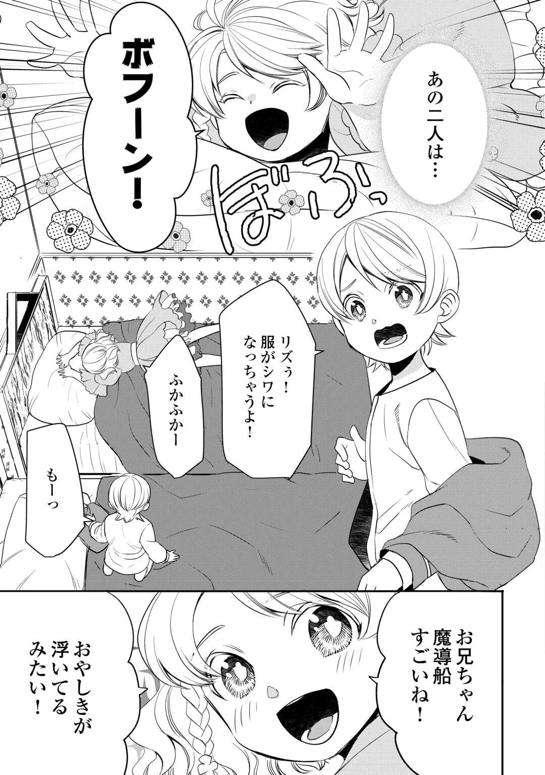 転生しても実家を追い出されたので、今度は自分の意志で生きていきます 第14話 - 25