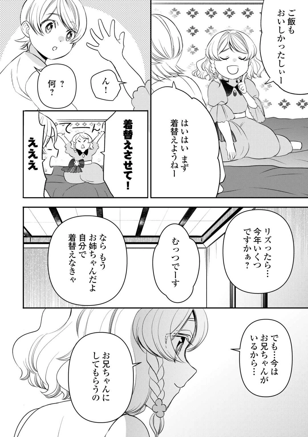 転生しても実家を追い出されたので、今度は自分の意志で生きていきます 第14話 - 26