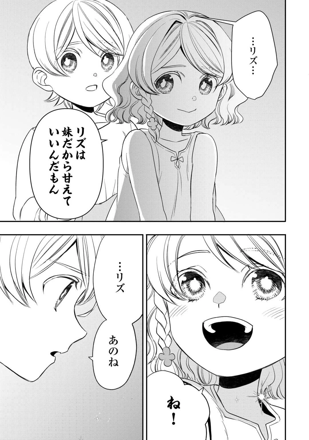 転生しても実家を追い出されたので、今度は自分の意志で生きていきます 第14話 - 27