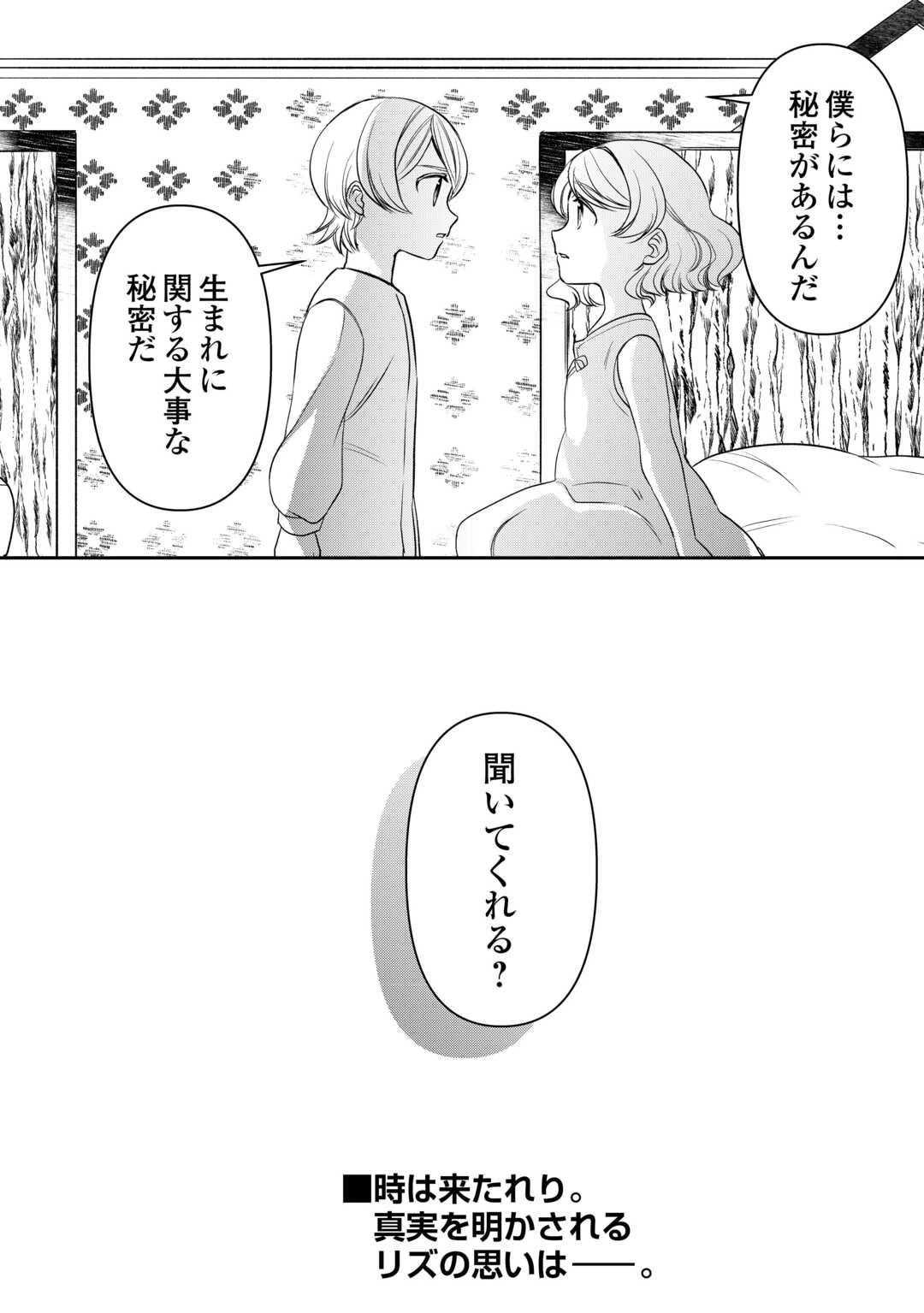 転生しても実家を追い出されたので、今度は自分の意志で生きていきます 第14話 - 28