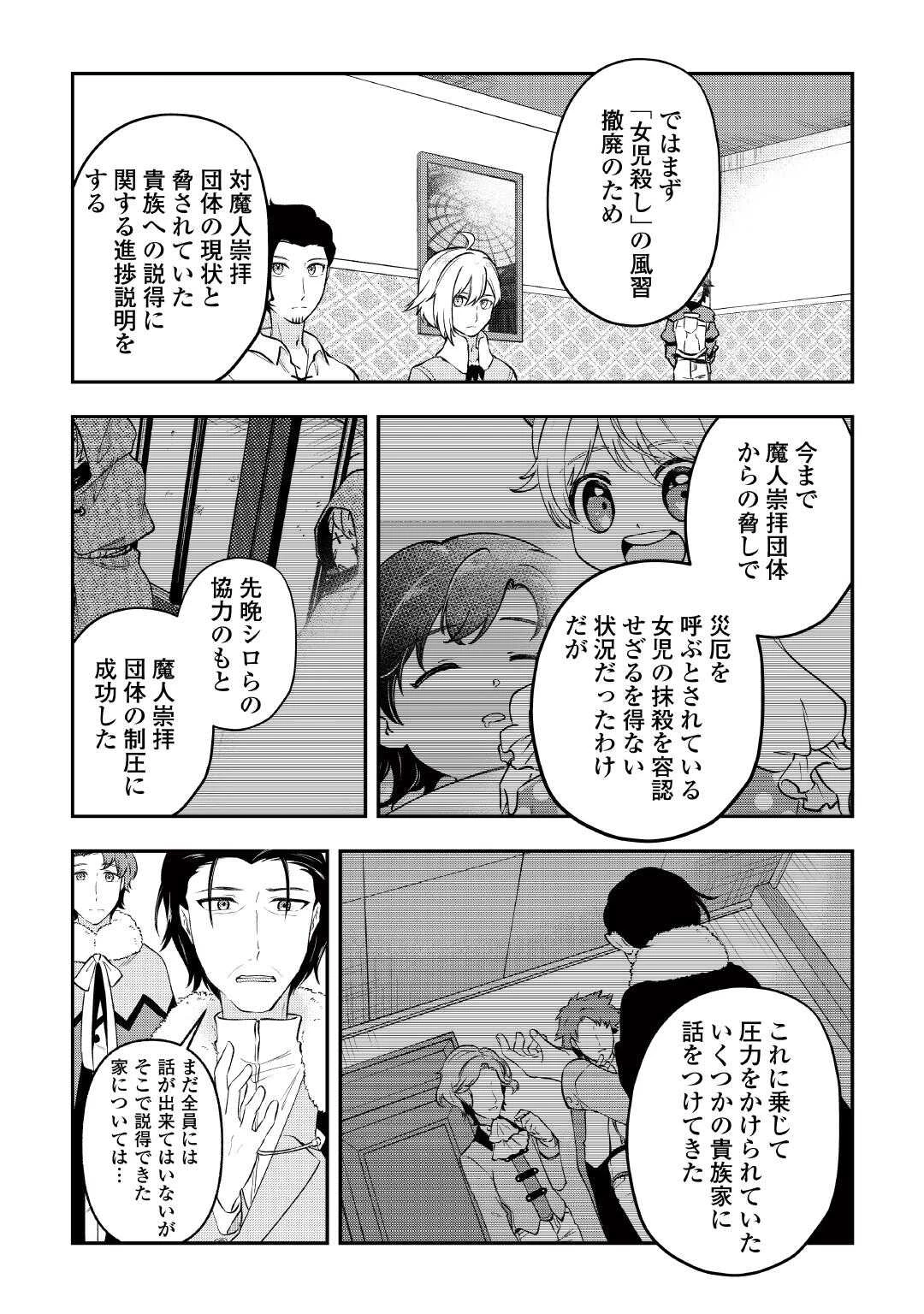 幼子は最強のテイマーだと気付いていません！ 第23話 - 2