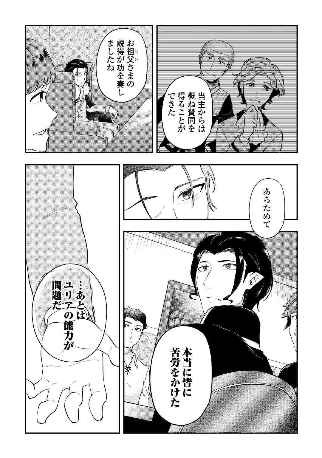 幼子は最強のテイマーだと気付いていません！ 第23話 - 3