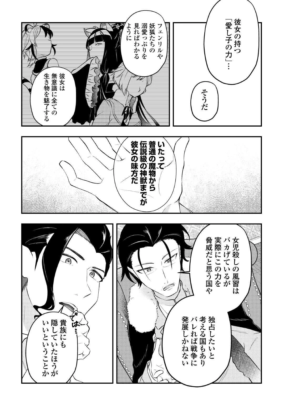 幼子は最強のテイマーだと気付いていません！ 第23話 - 4