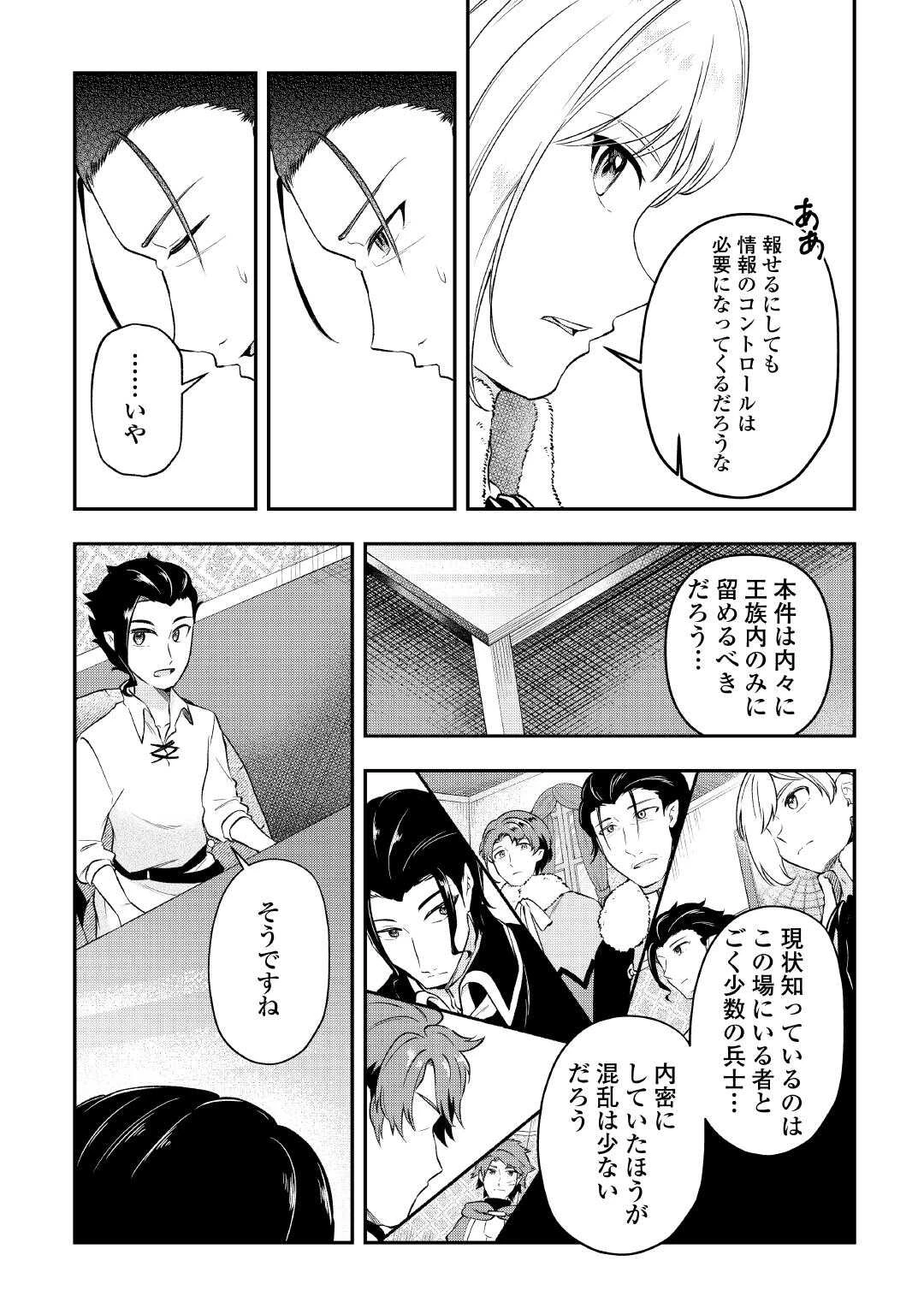 幼子は最強のテイマーだと気付いていません！ 第23話 - 5