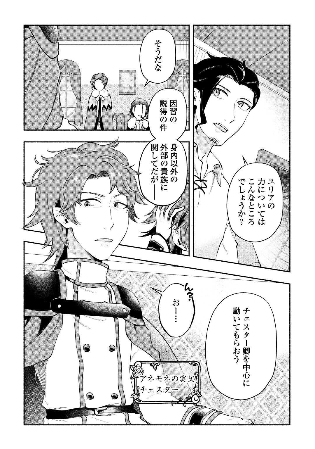 幼子は最強のテイマーだと気付いていません！ 第23話 - 6