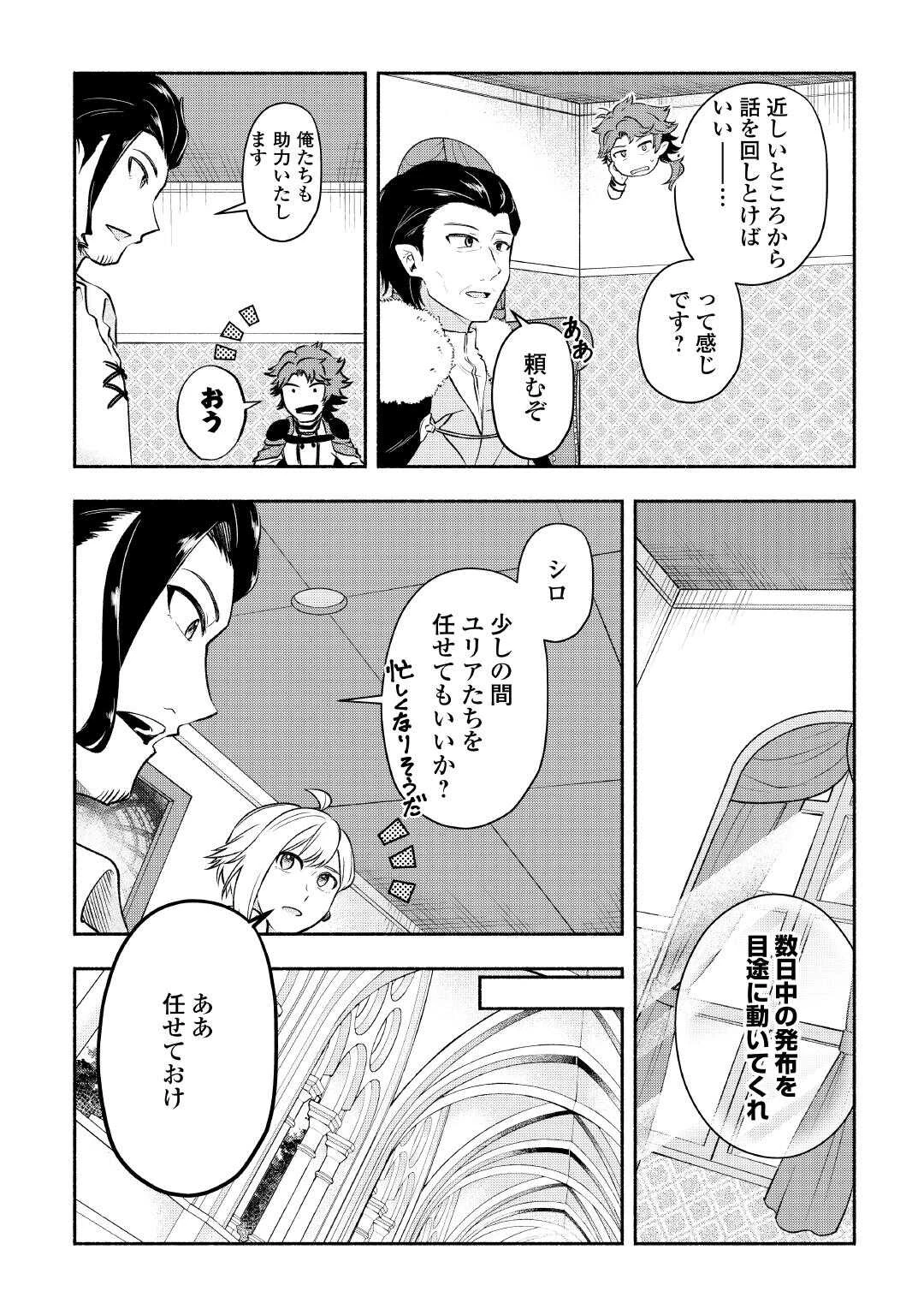 幼子は最強のテイマーだと気付いていません！ 第23話 - 7