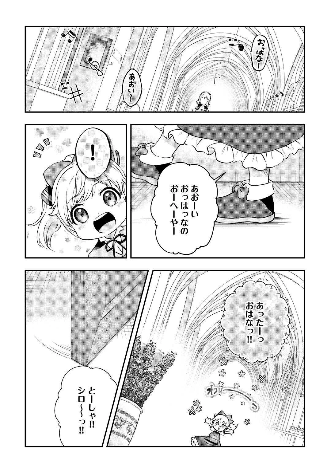 幼子は最強のテイマーだと気付いていません！ 第23話 - 8