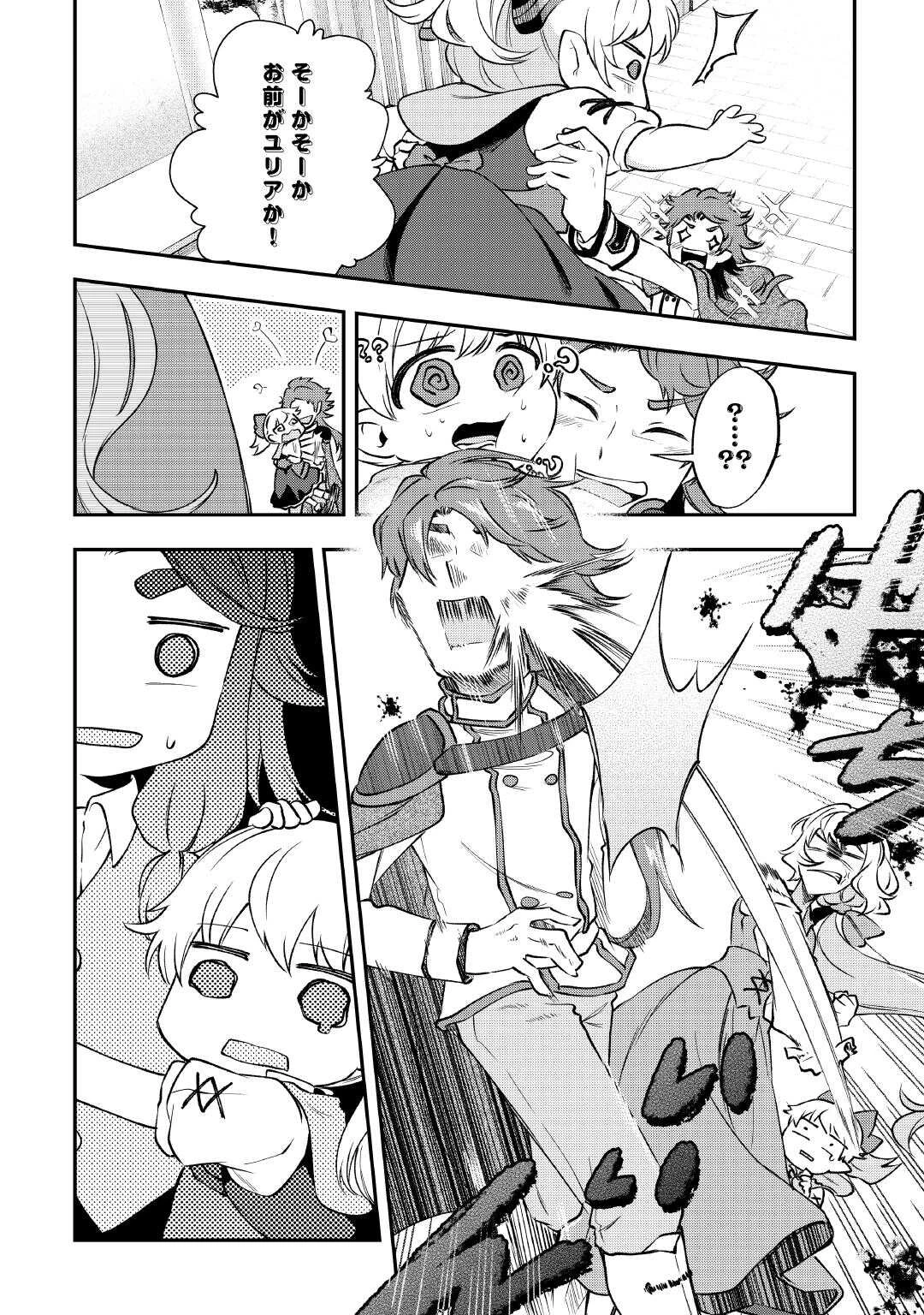 幼子は最強のテイマーだと気付いていません！ 第23話 - 10