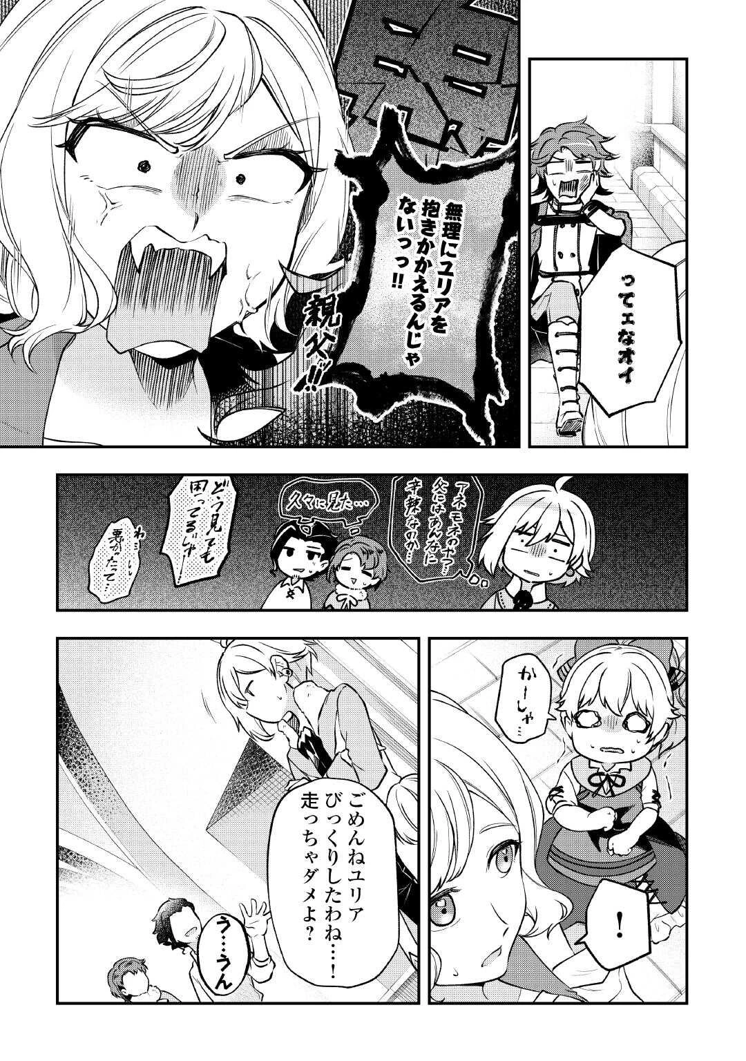 幼子は最強のテイマーだと気付いていません！ 第23話 - 11