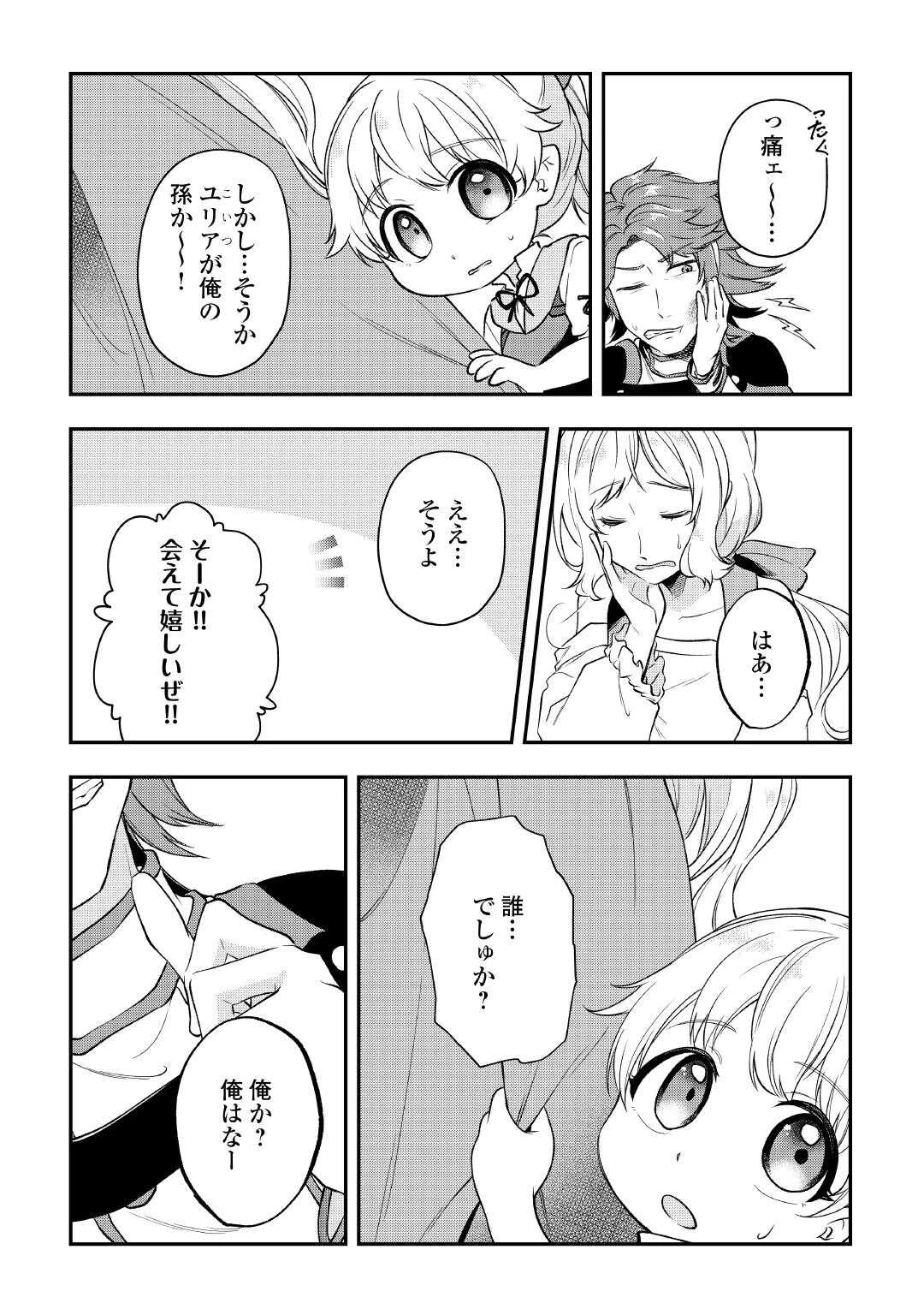 幼子は最強のテイマーだと気付いていません！ 第23話 - 12