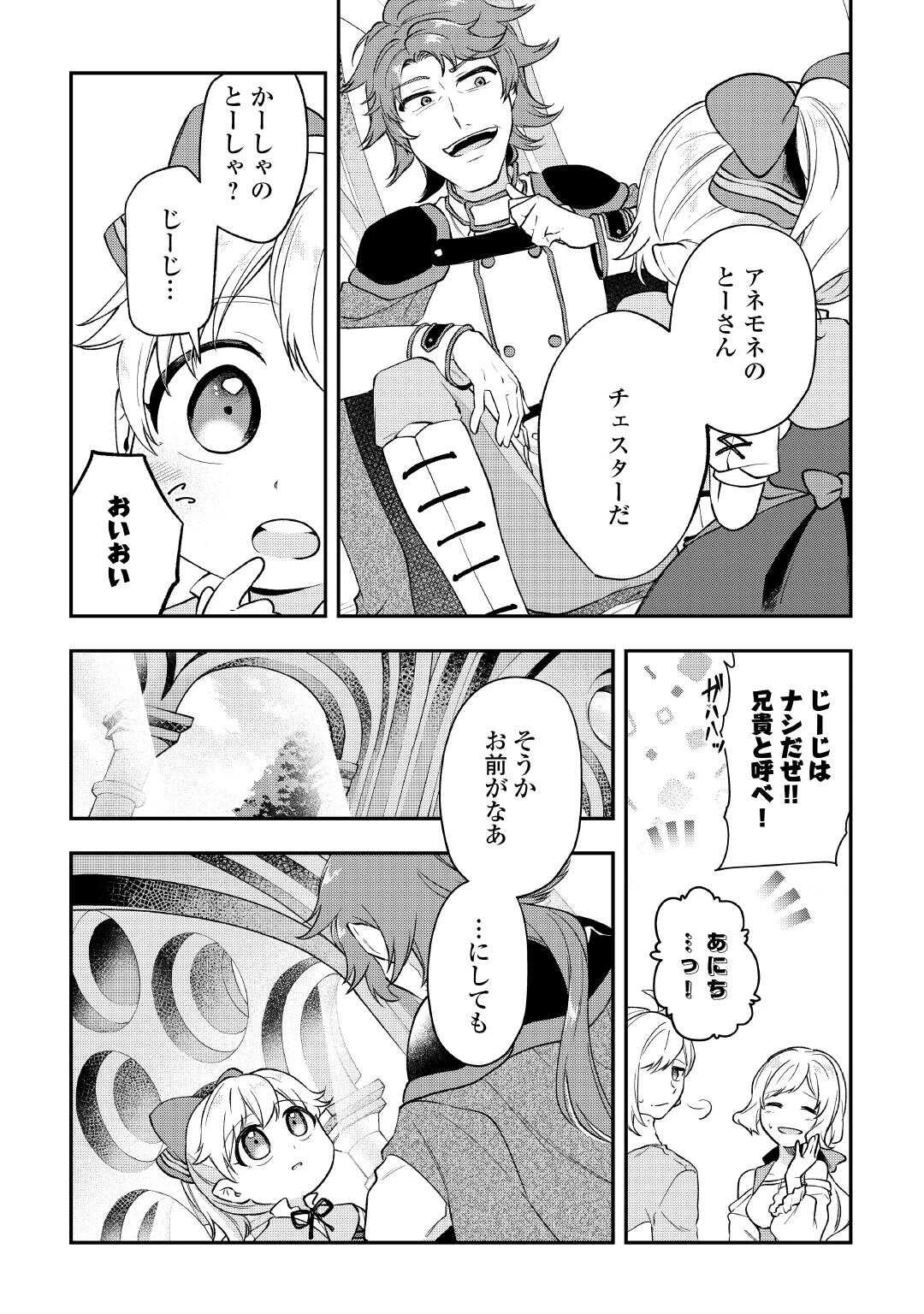 幼子は最強のテイマーだと気付いていません！ 第23話 - 13