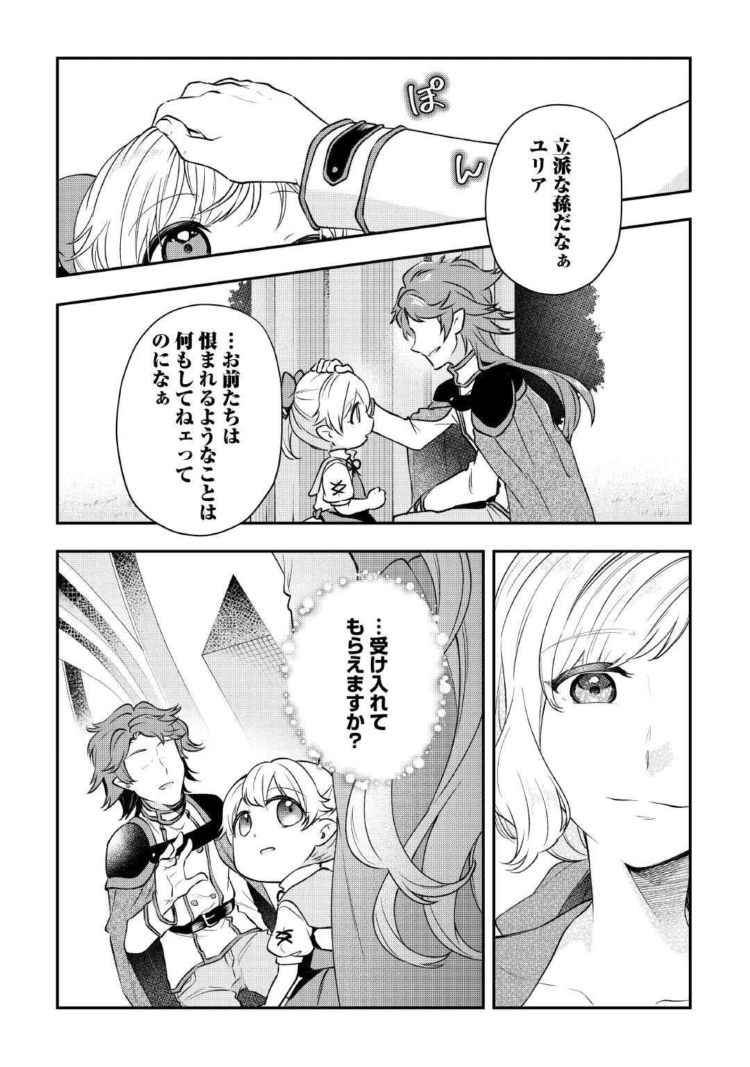 幼子は最強のテイマーだと気付いていません！ 第23話 - 14