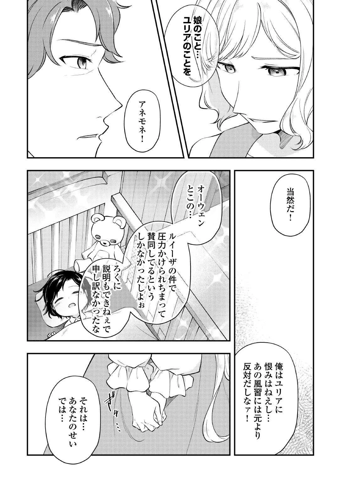 幼子は最強のテイマーだと気付いていません！ 第23話 - 15