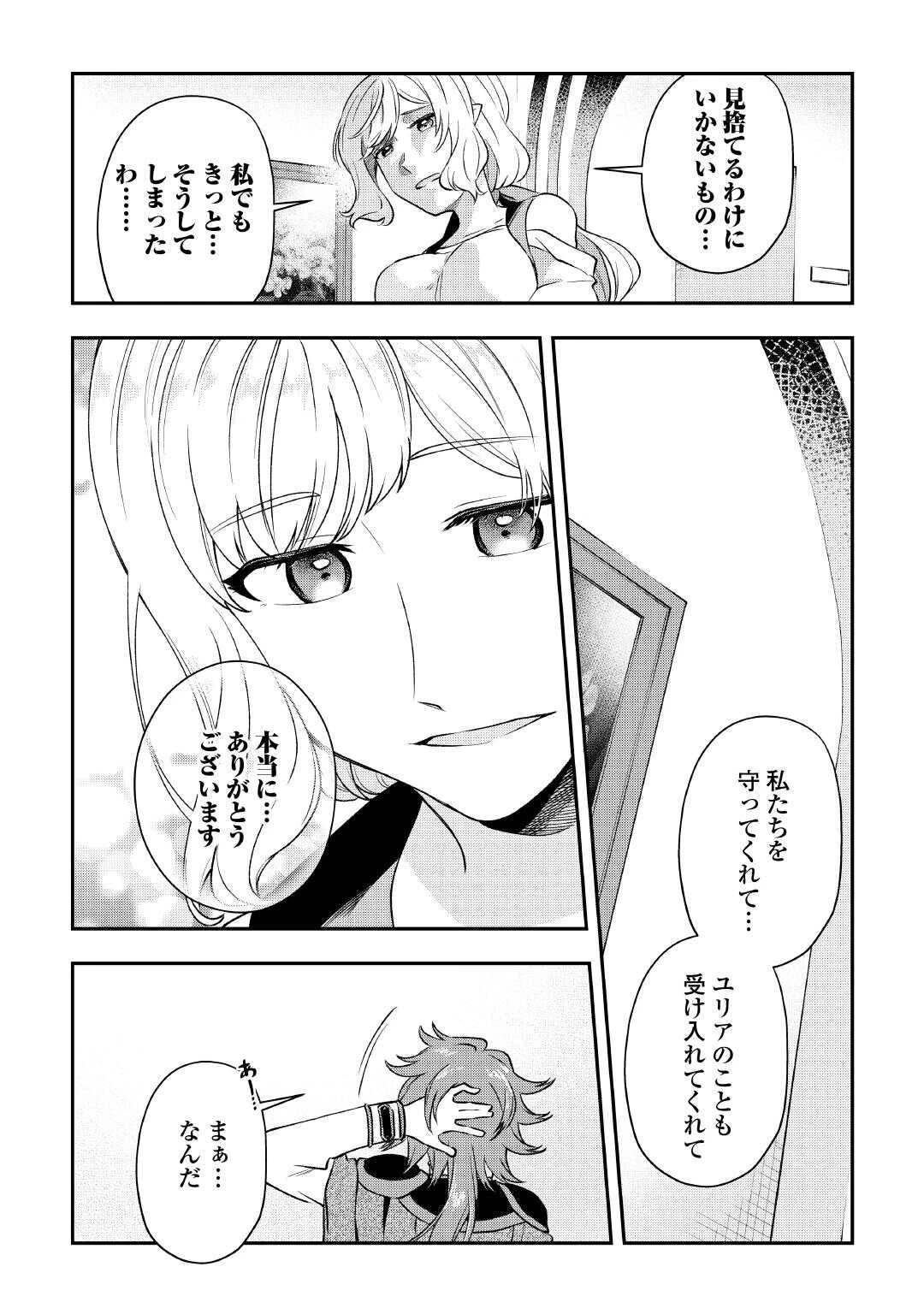 幼子は最強のテイマーだと気付いていません！ 第23話 - 16