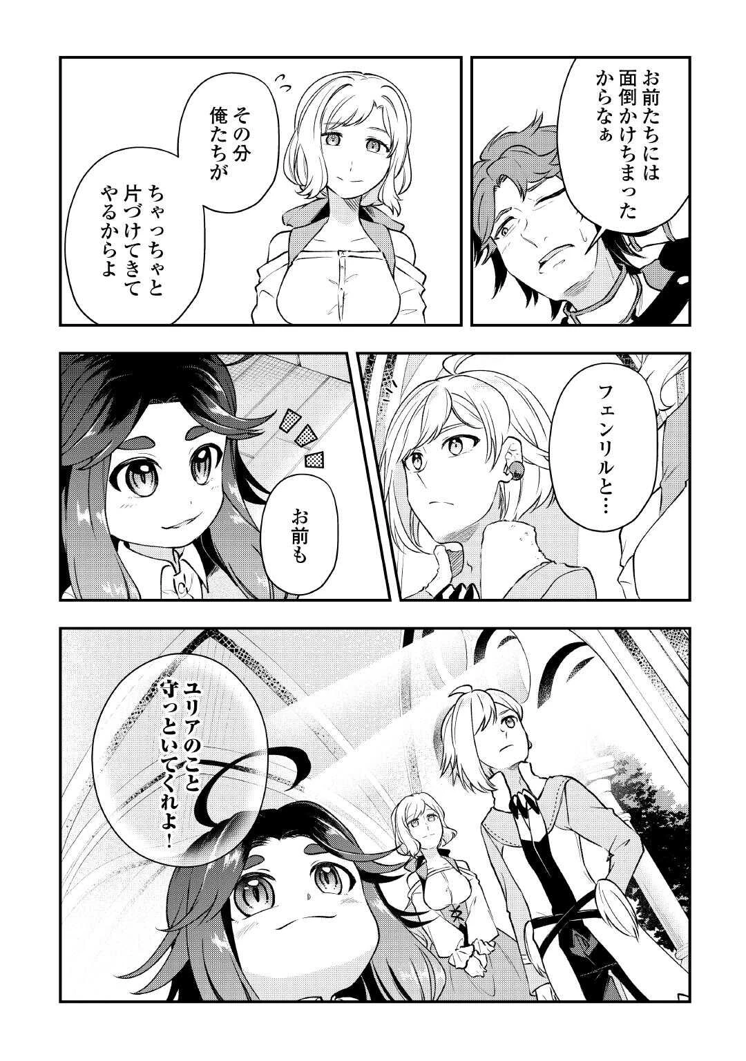 幼子は最強のテイマーだと気付いていません！ 第23話 - 17