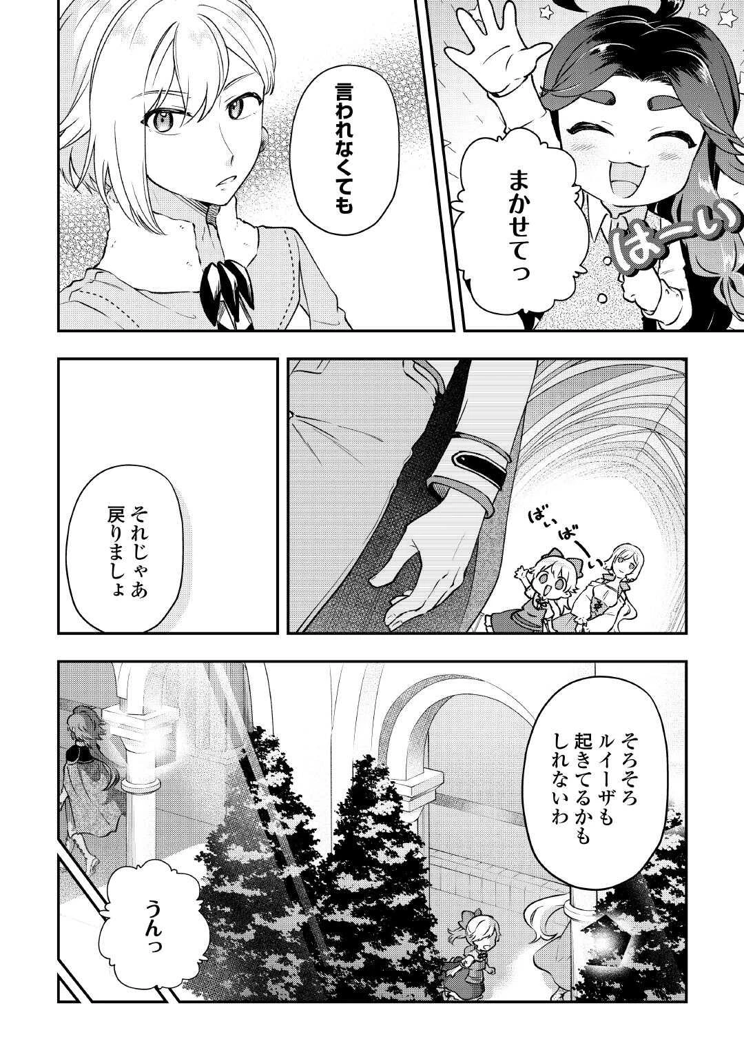 幼子は最強のテイマーだと気付いていません！ 第23話 - 18