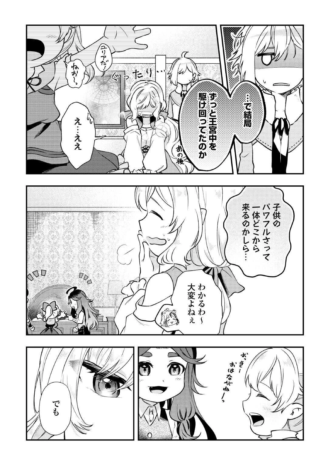 幼子は最強のテイマーだと気付いていません！ 第23話 - 19