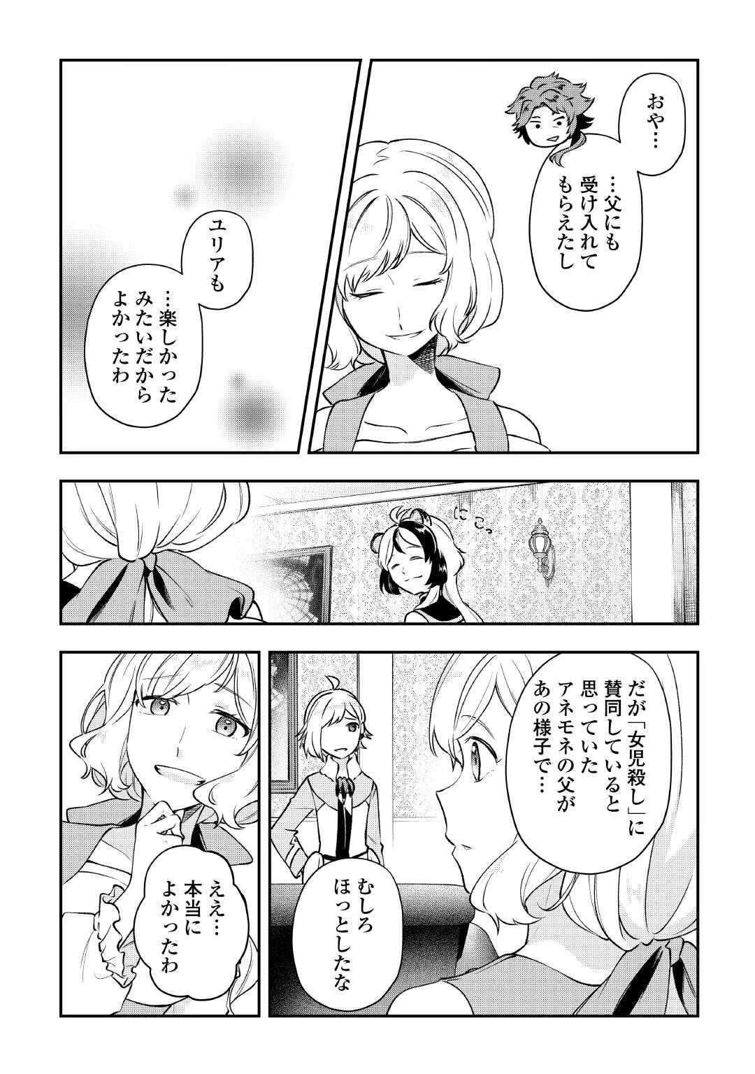 幼子は最強のテイマーだと気付いていません！ 第23話 - 20