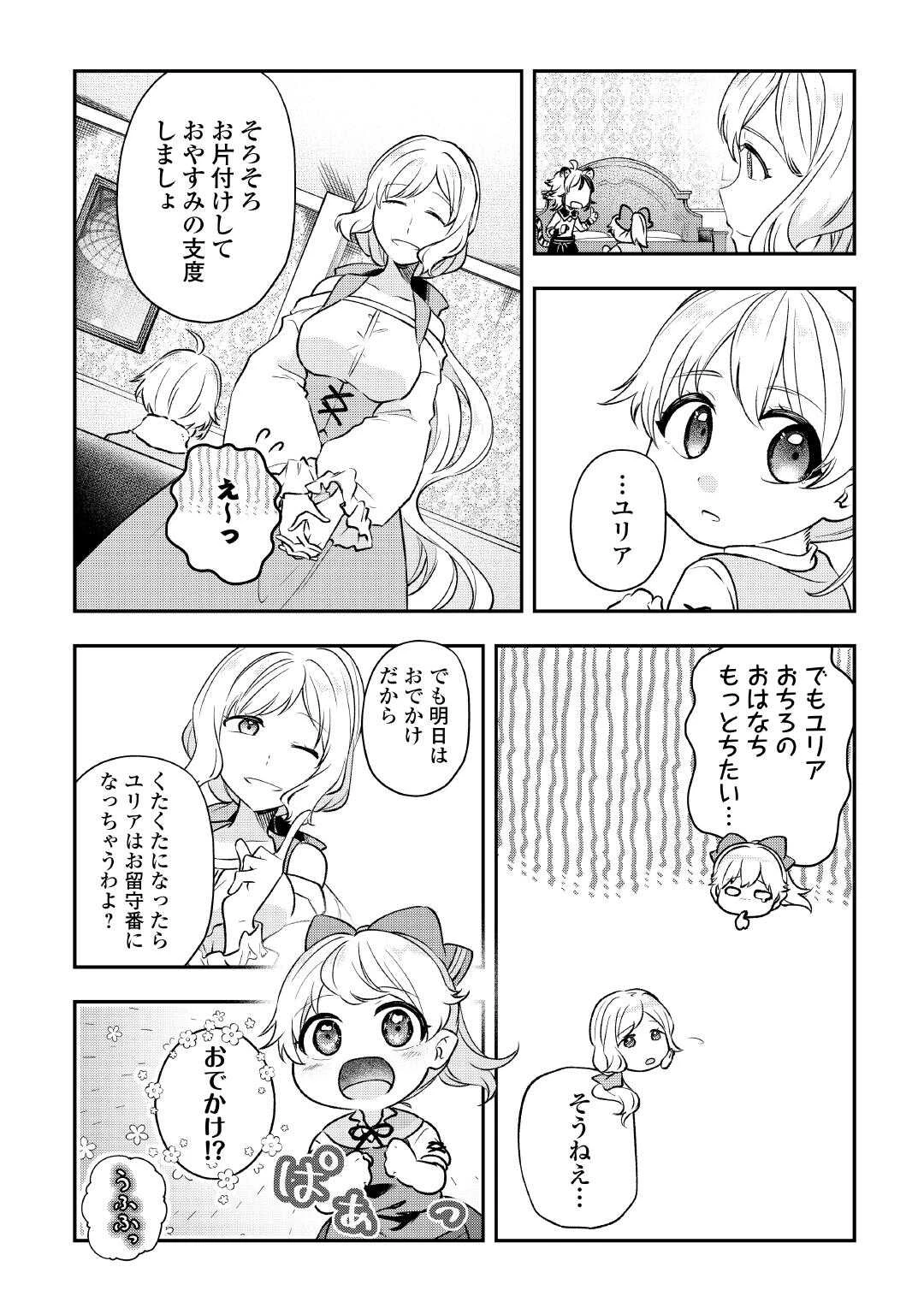 幼子は最強のテイマーだと気付いていません！ 第23話 - 21