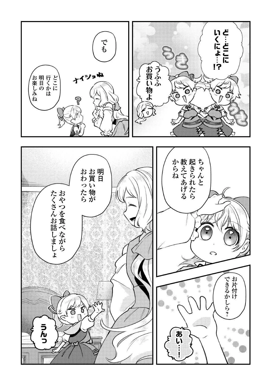 幼子は最強のテイマーだと気付いていません！ 第23話 - 22