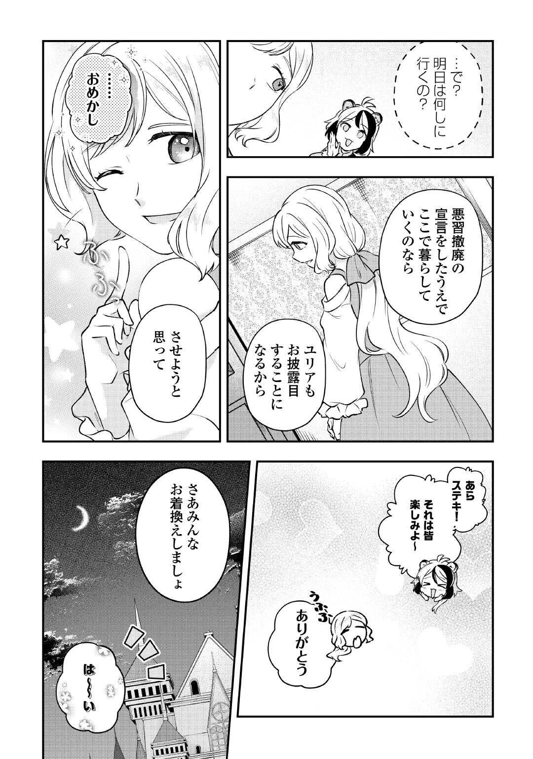 幼子は最強のテイマーだと気付いていません！ 第23話 - 23