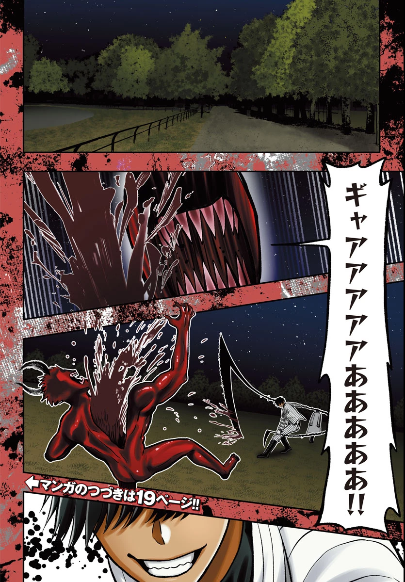 桃源暗鬼外伝 ～月と桜の狂争曲～ 第1話 - 4