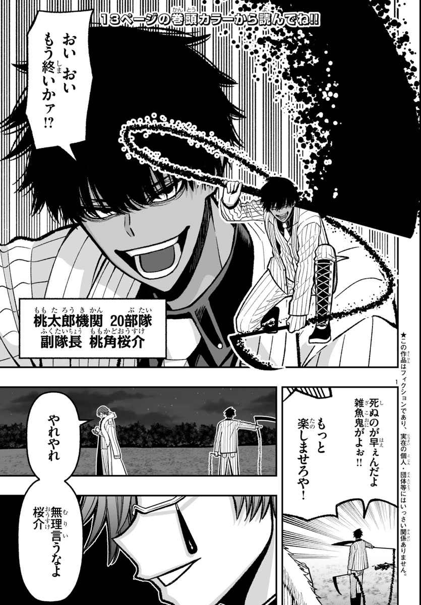 桃源暗鬼外伝 ～月と桜の狂争曲～ 第1話 - 5