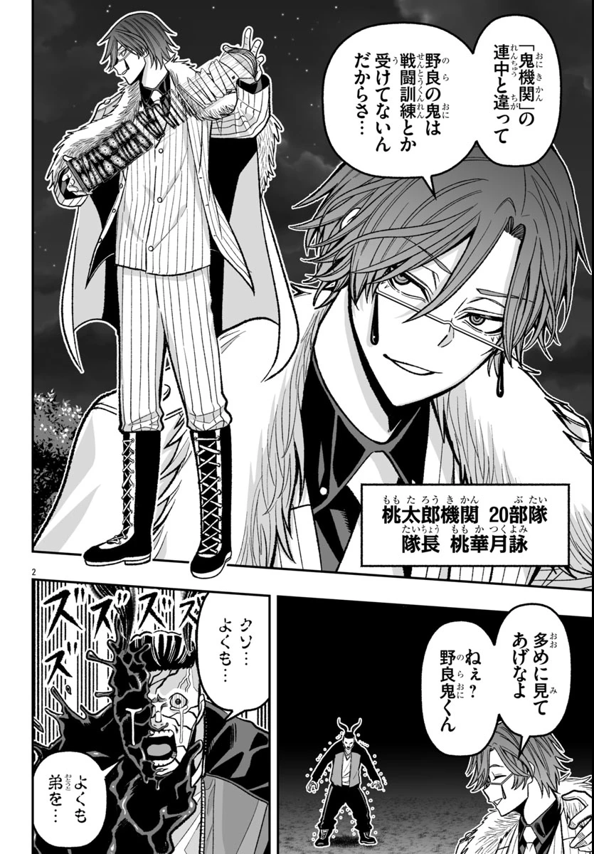 桃源暗鬼外伝 ～月と桜の狂争曲～ 第1話 - 6