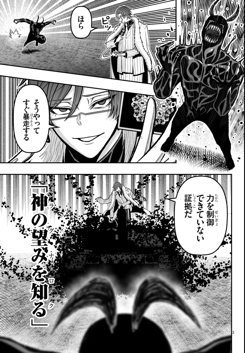 桃源暗鬼外伝 ～月と桜の狂争曲～ 第1話 - 7