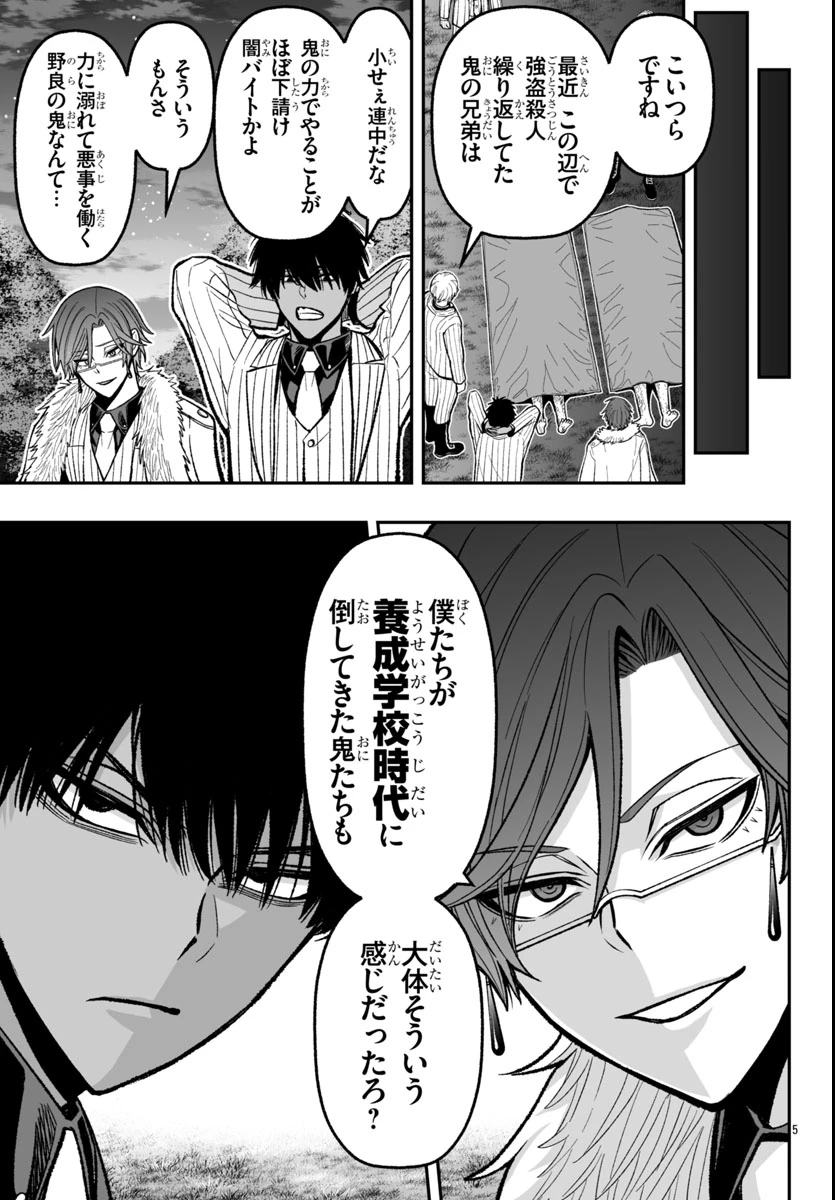 桃源暗鬼外伝 ～月と桜の狂争曲～ 第1話 - 9