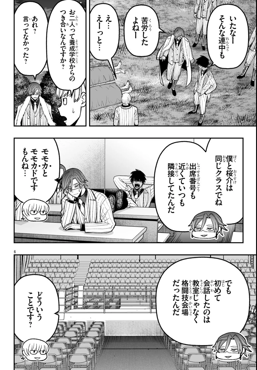 桃源暗鬼外伝 ～月と桜の狂争曲～ 第1話 - 10