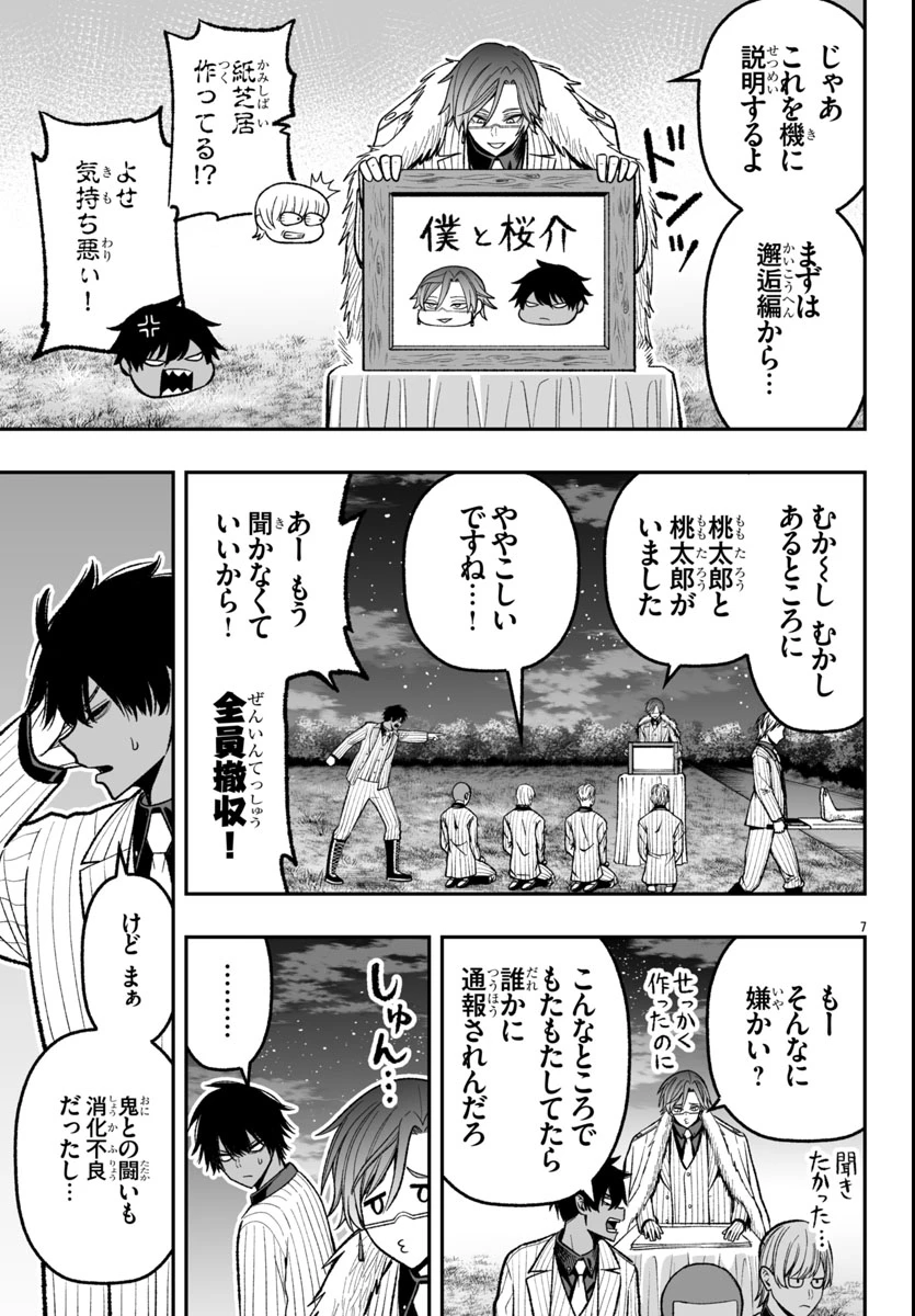 桃源暗鬼外伝 ～月と桜の狂争曲～ 第1話 - 11