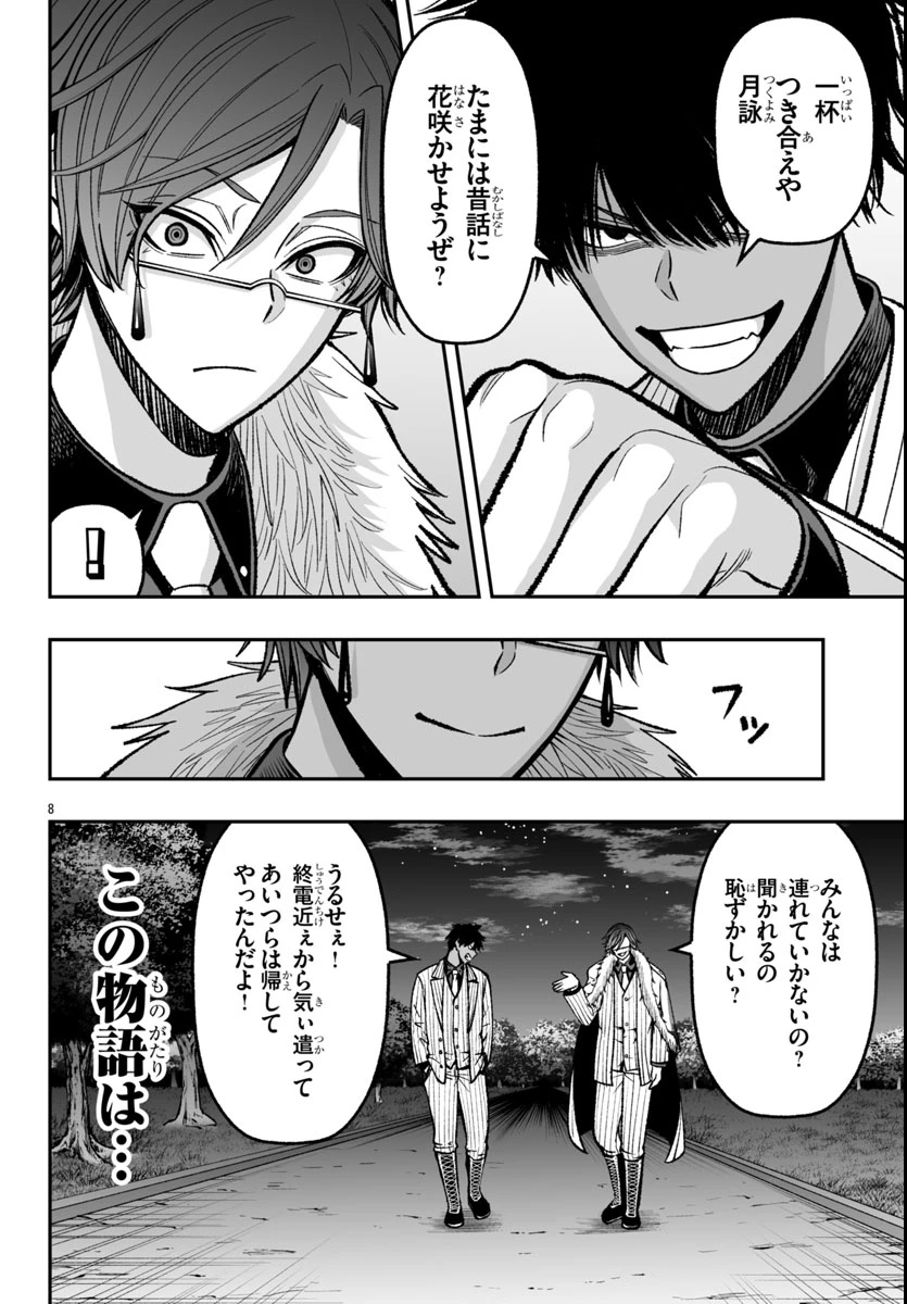 桃源暗鬼外伝 ～月と桜の狂争曲～ 第1話 - 12