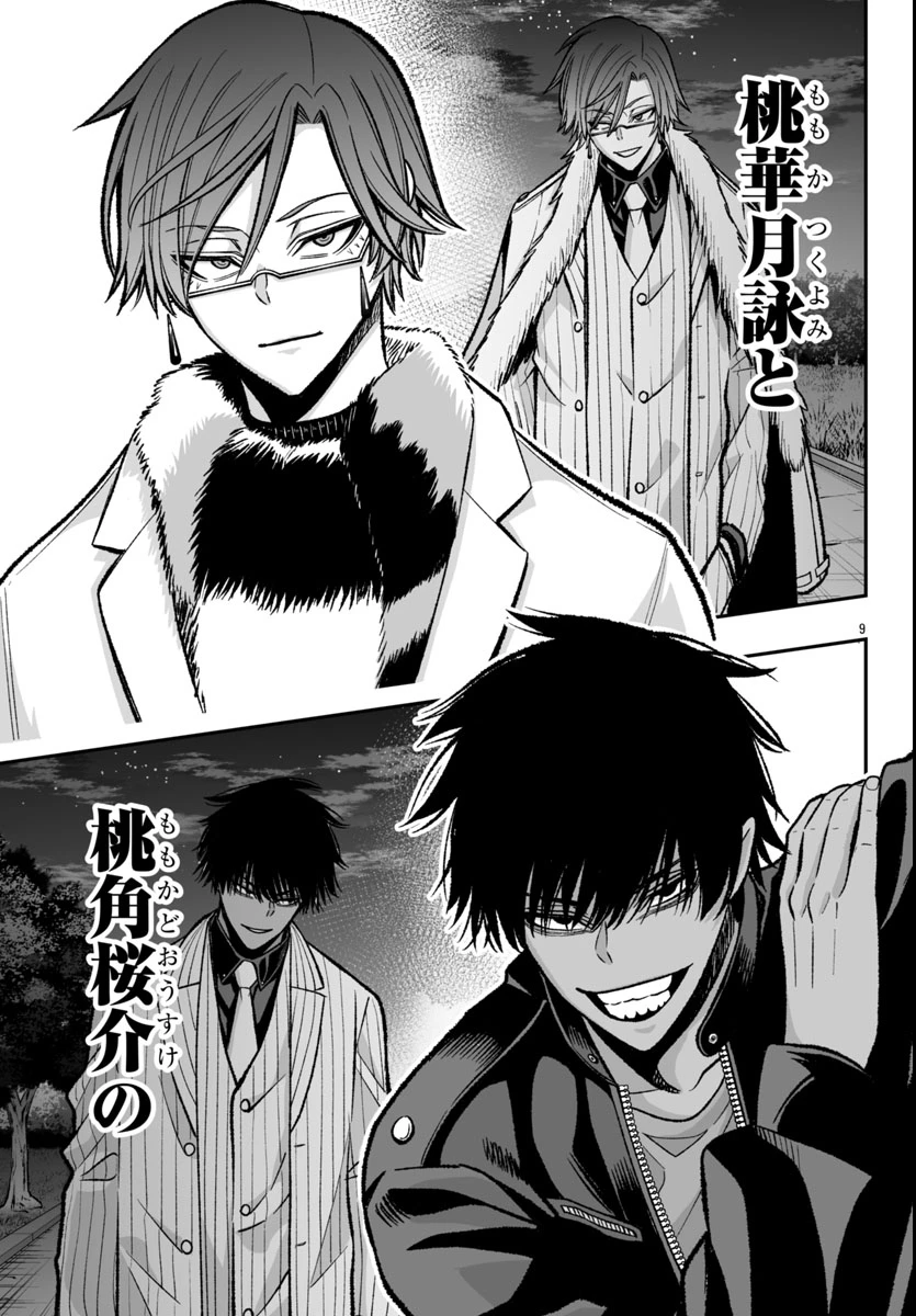 桃源暗鬼外伝 ～月と桜の狂争曲～ 第1話 - 13