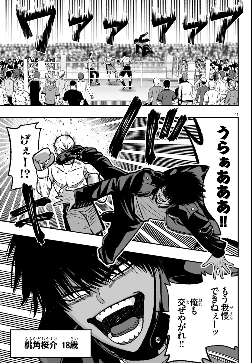 桃源暗鬼外伝 ～月と桜の狂争曲～ 第1話 - 15