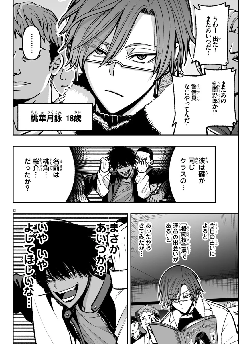 桃源暗鬼外伝 ～月と桜の狂争曲～ 第1話 - 16